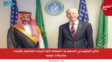 إنتاج الليثيوم في السعودية: المملكة تتجه للريادة العالمية بتقنيات وشراكات نوعية